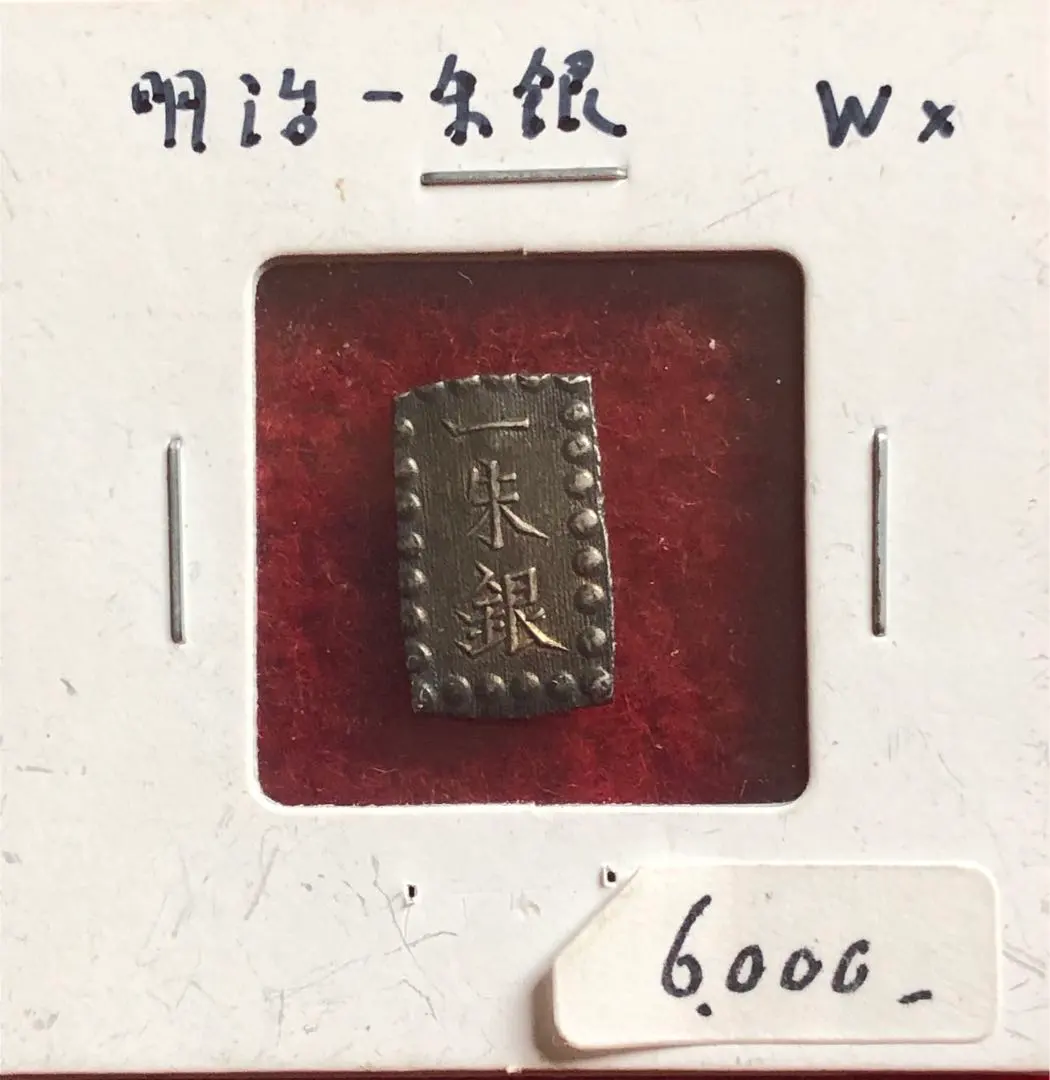 2026年最新】明治一朱銀の人気アイテム - メルカリ