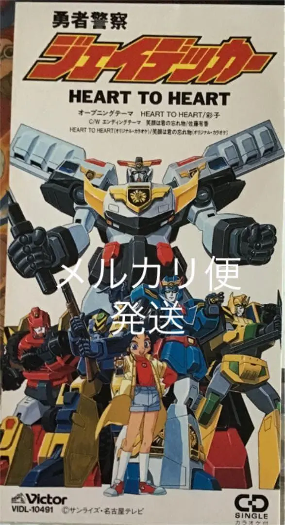 2026年最新】勇者警察ジェイデッカーdvdの人気アイテム - メルカリ