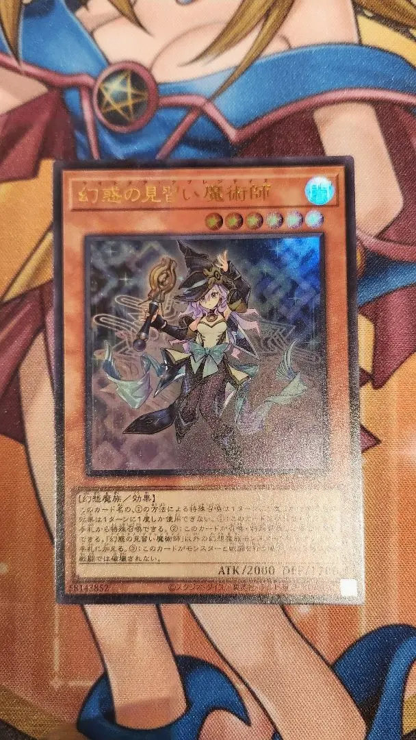 2026年最新】遊戯王の日 幻惑の見習い魔術師の人気アイテム - メルカリ