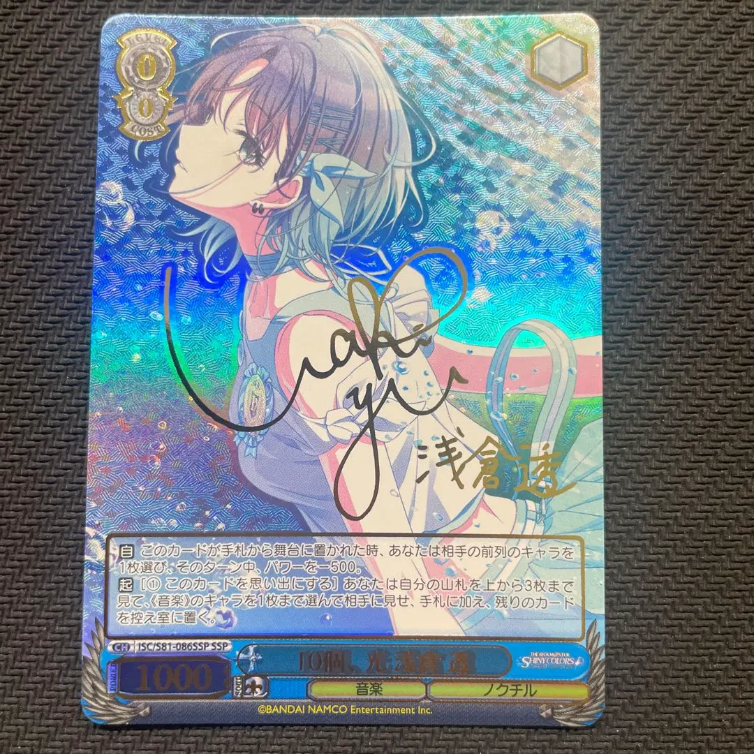 2026年最新】10個、光 浅倉 透 sspの人気アイテム - メルカリ