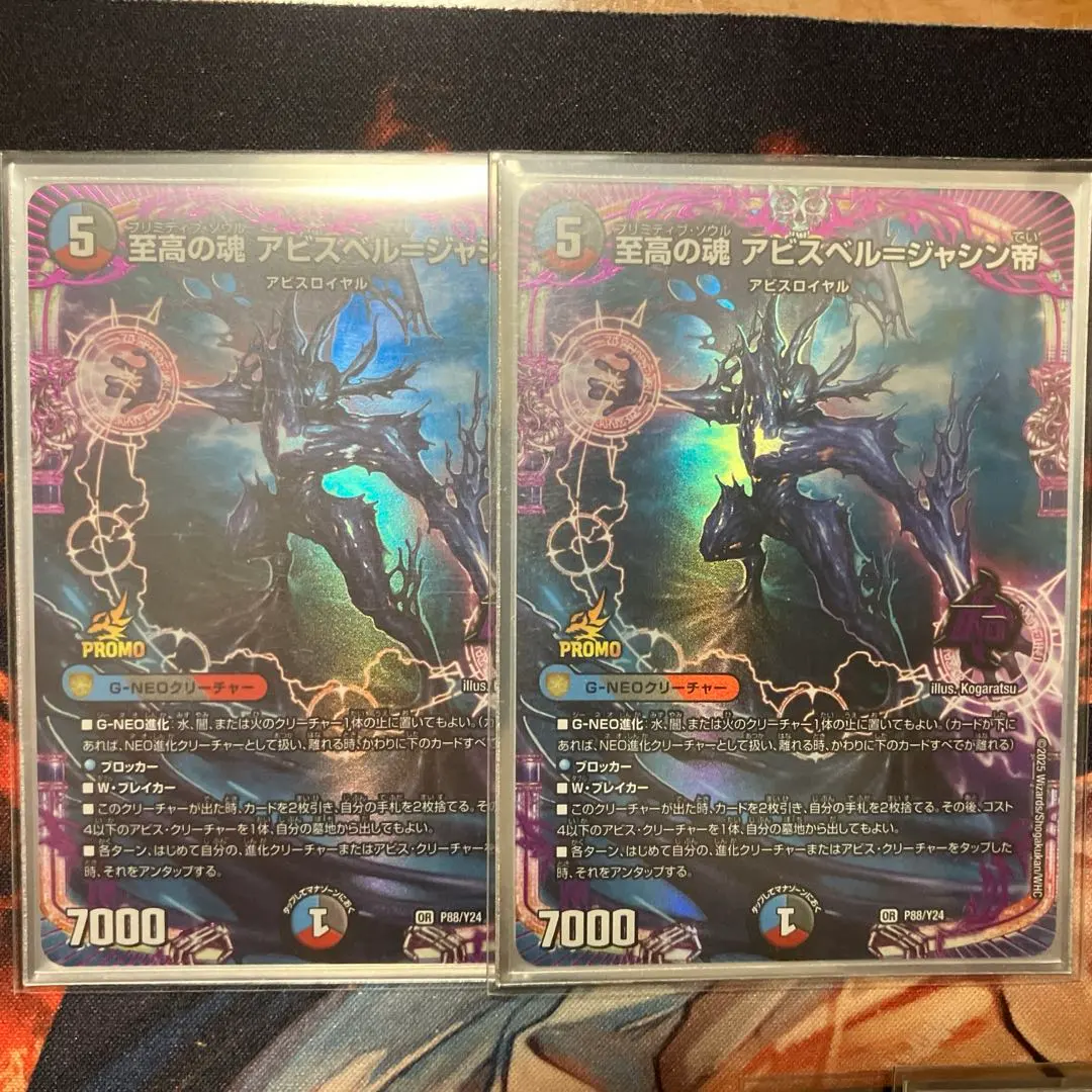 2026年最新】アビスベル=ジャシン帝 プロモの人気アイテム - メルカリ