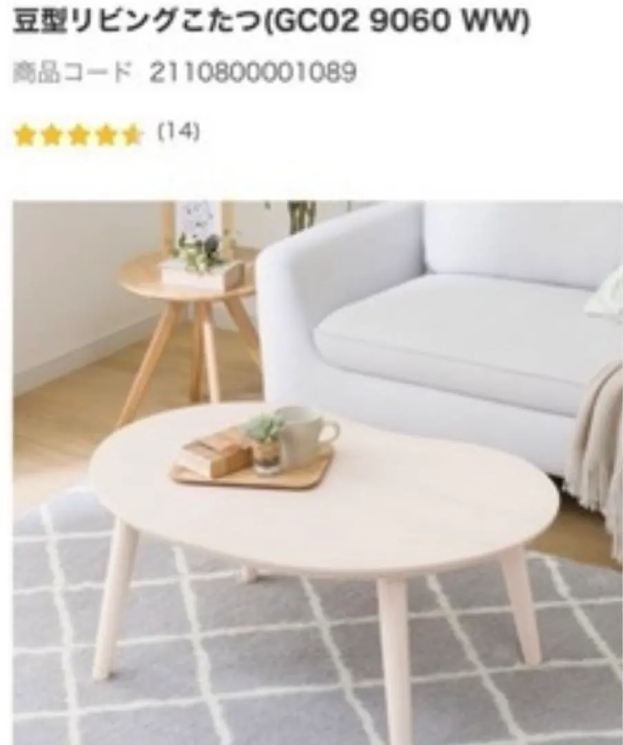 2026年最新】ニトリ豆型こたつの人気アイテム - メルカリ