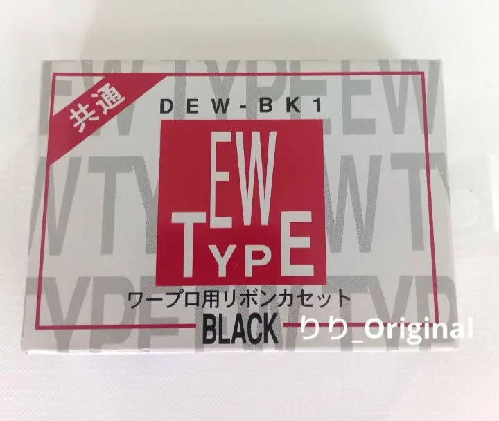 2026年最新】ワープロ用インクリボン ew 黒の人気アイテム - メルカリ