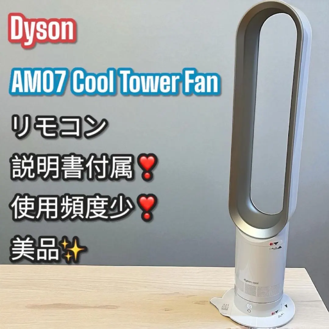 2026年最新】ダイソンクール am07の人気アイテム - メルカリ