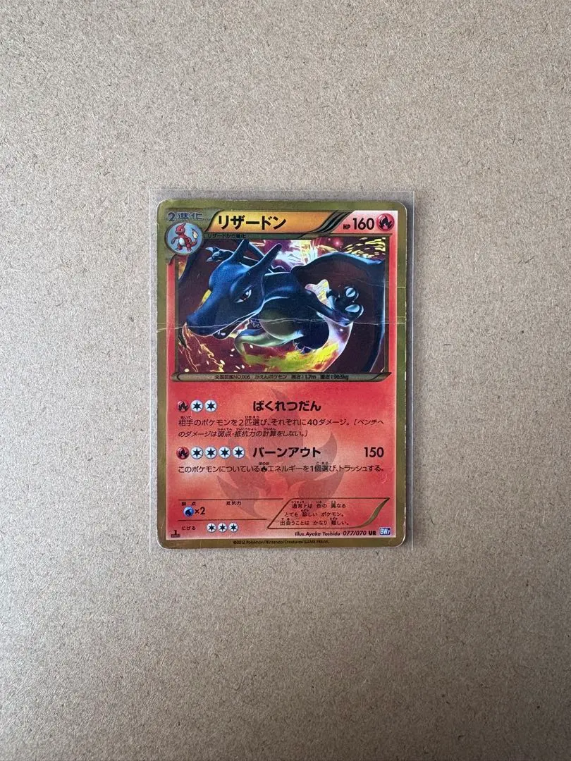 2026年最新】リザードン ur bwの人気アイテム - メルカリ