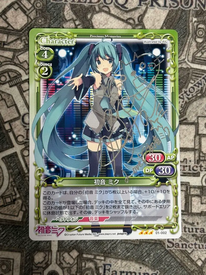 2026年最新】初音ミク プレシャスメモリーズ サインの人気アイテム