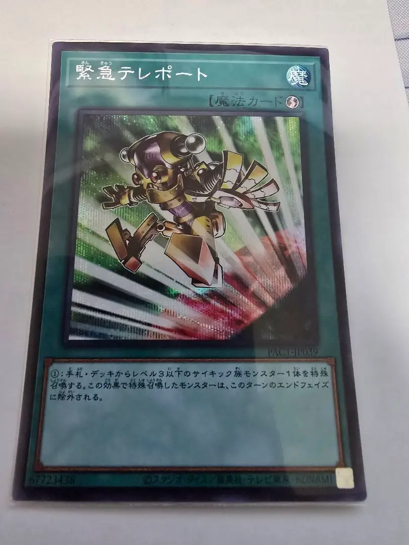 2026年最新】緊急テレポート シークレットの人気アイテム - メルカリ