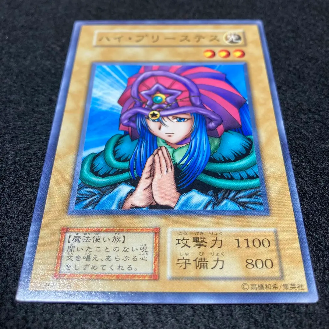 2026年最新】遊戯王ハイプリーステスの人気アイテム - メルカリ