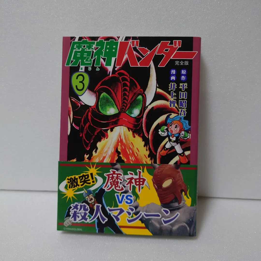 2026年最新】魔神バンダーの人気アイテム - メルカリ