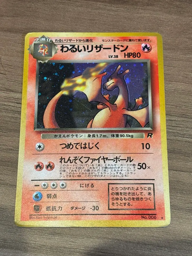 2026年最新】わるいリザードン lv38の人気アイテム - メルカリ