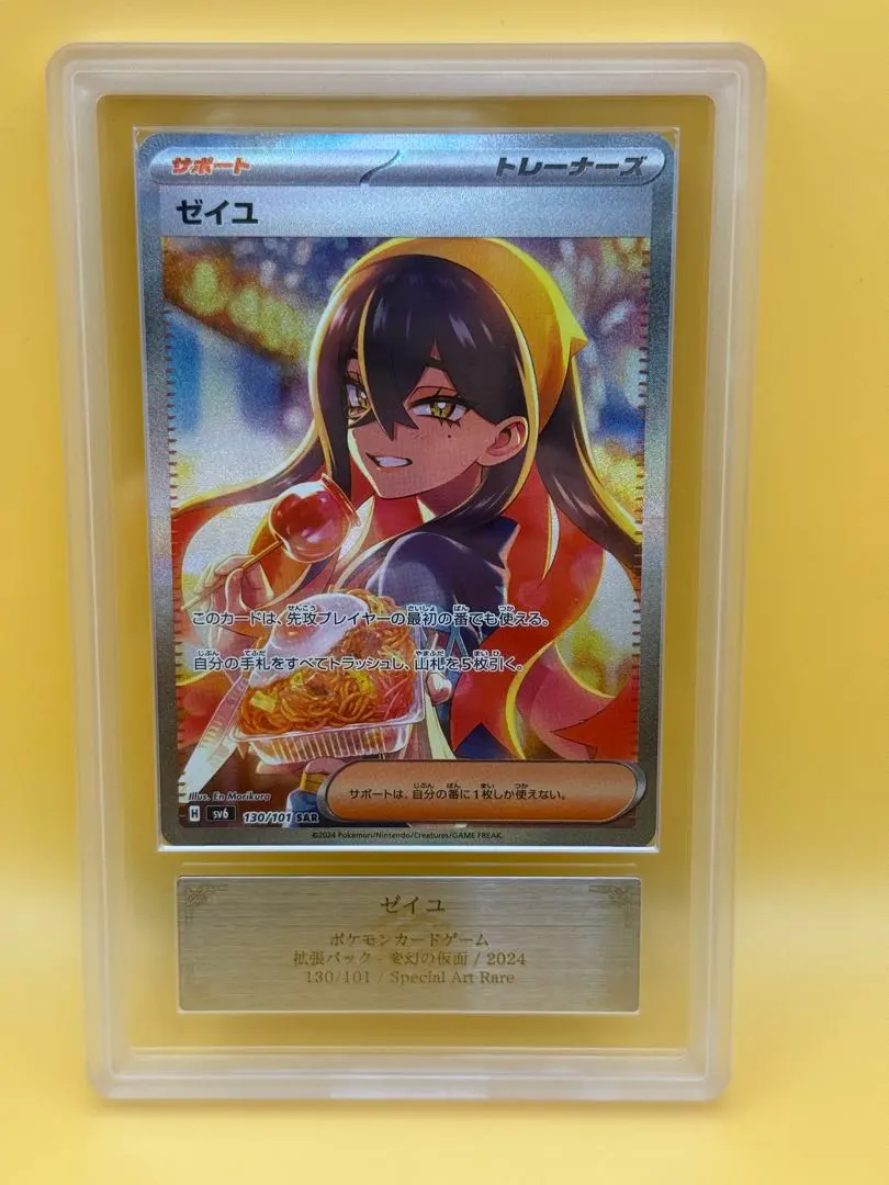 2026年最新】ゼイユ SAR arsの人気アイテム - メルカリ