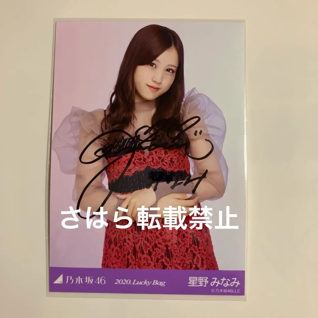 2026年最新】星野みなみ サインの人気アイテム - メルカリ