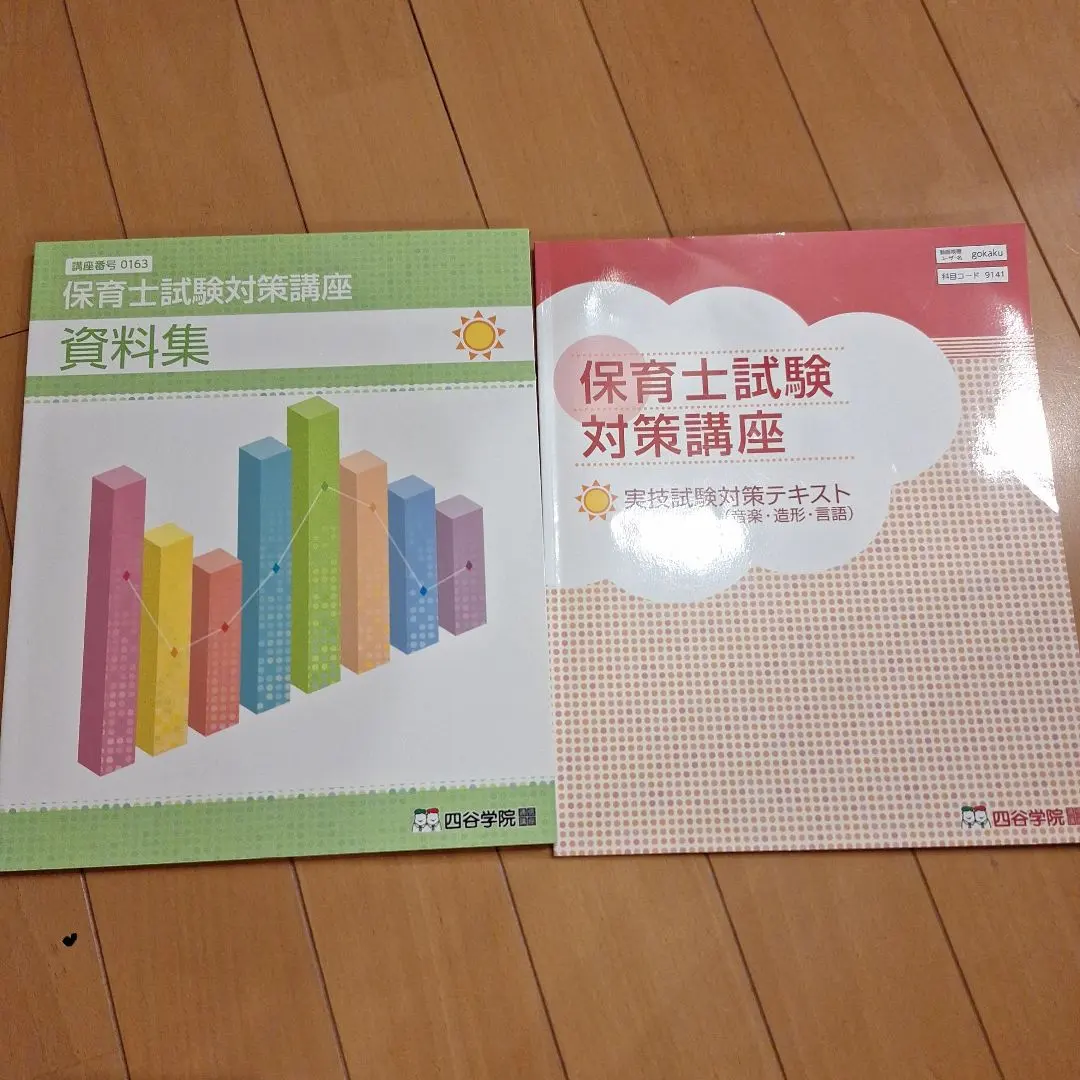 2026年最新】保育士 四谷学院の人気アイテム - メルカリ