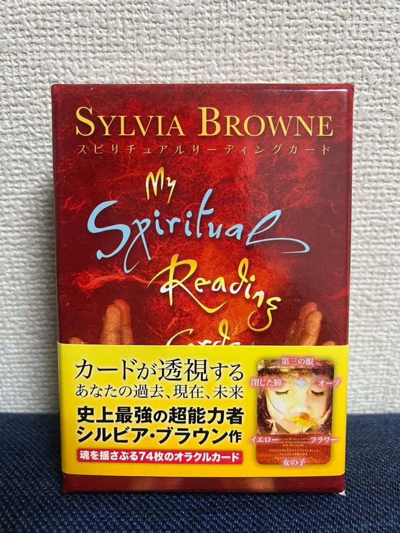 2026年最新】スピリチュアルリーディングカード シルビアの人気