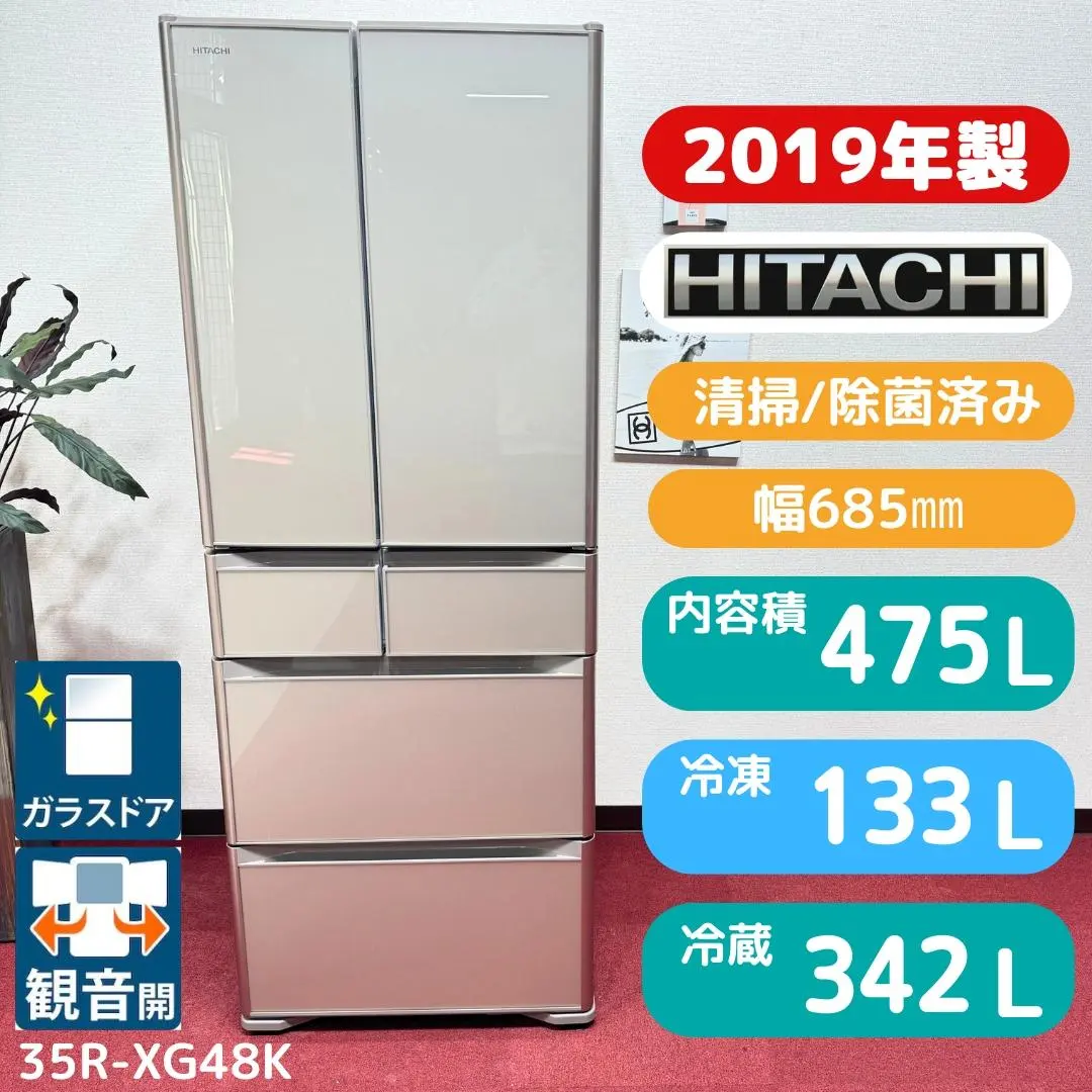 2026年最新】日立冷蔵庫 475lの人気アイテム - メルカリ