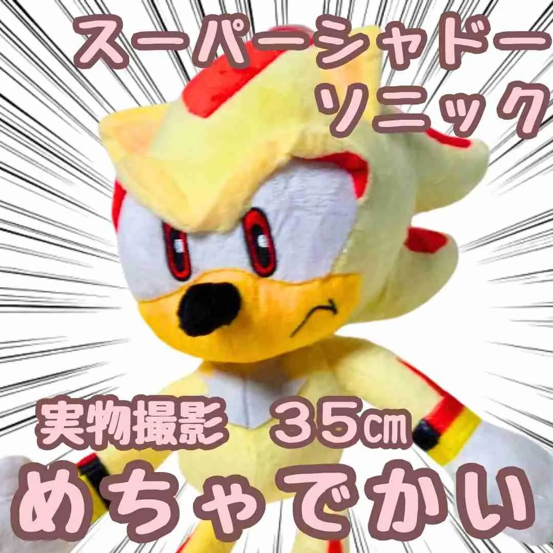 2026年最新】ソニックアドベンチャー ぬいぐるみの人気アイテム - メルカリ