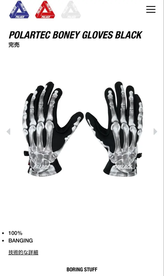 2026年最新】Palace Skateboards 手袋の人気アイテム - メルカリ