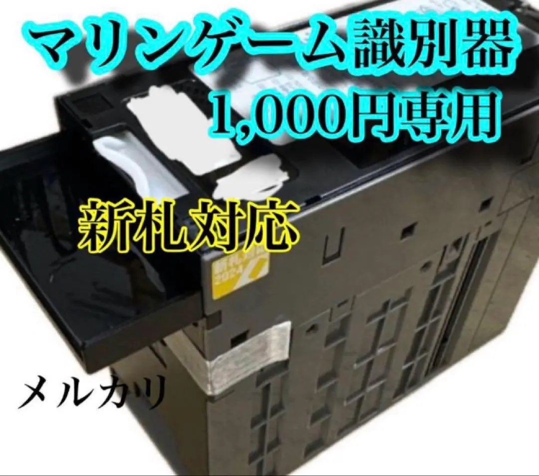 2026年最新】紙幣識別機の人気アイテム - メルカリ