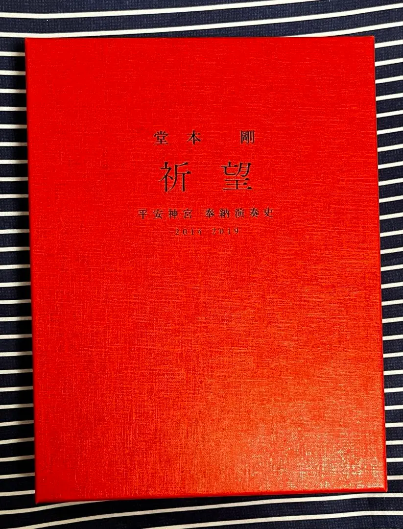 2026年最新】堂本剛 祈望 平安神宮 奉納演奏史 2014-2019の人気