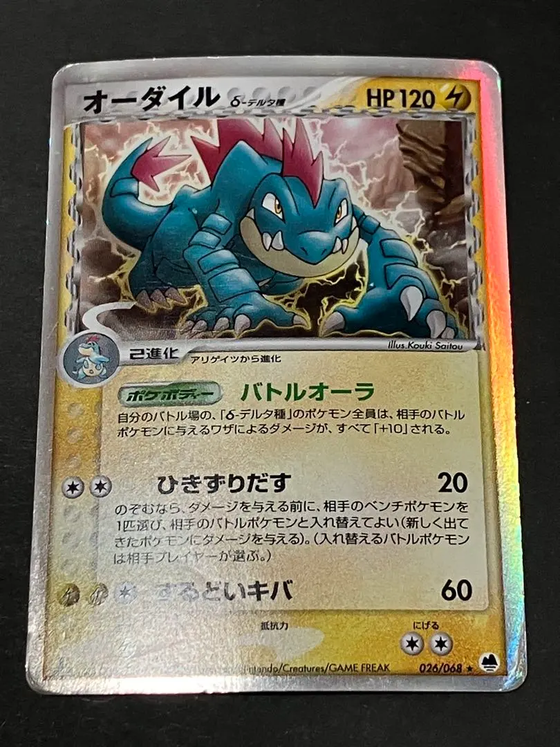2026年最新】カード名：オーダイル δ ポケモンカードゲームの人気