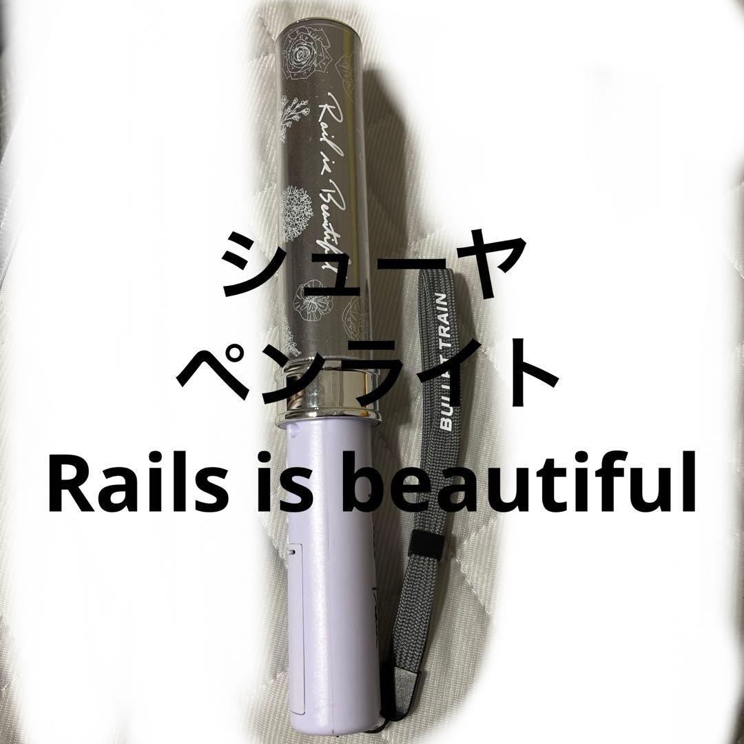 超特急 シューヤ ペンライト チャコール - メルカリ