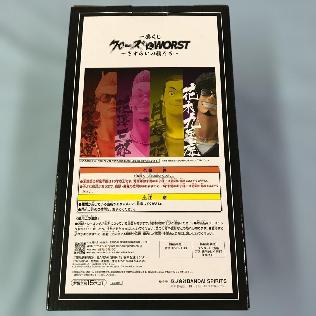 未開封品 一番くじ クローズ＆WORST ラストワン賞 花木九里虎①