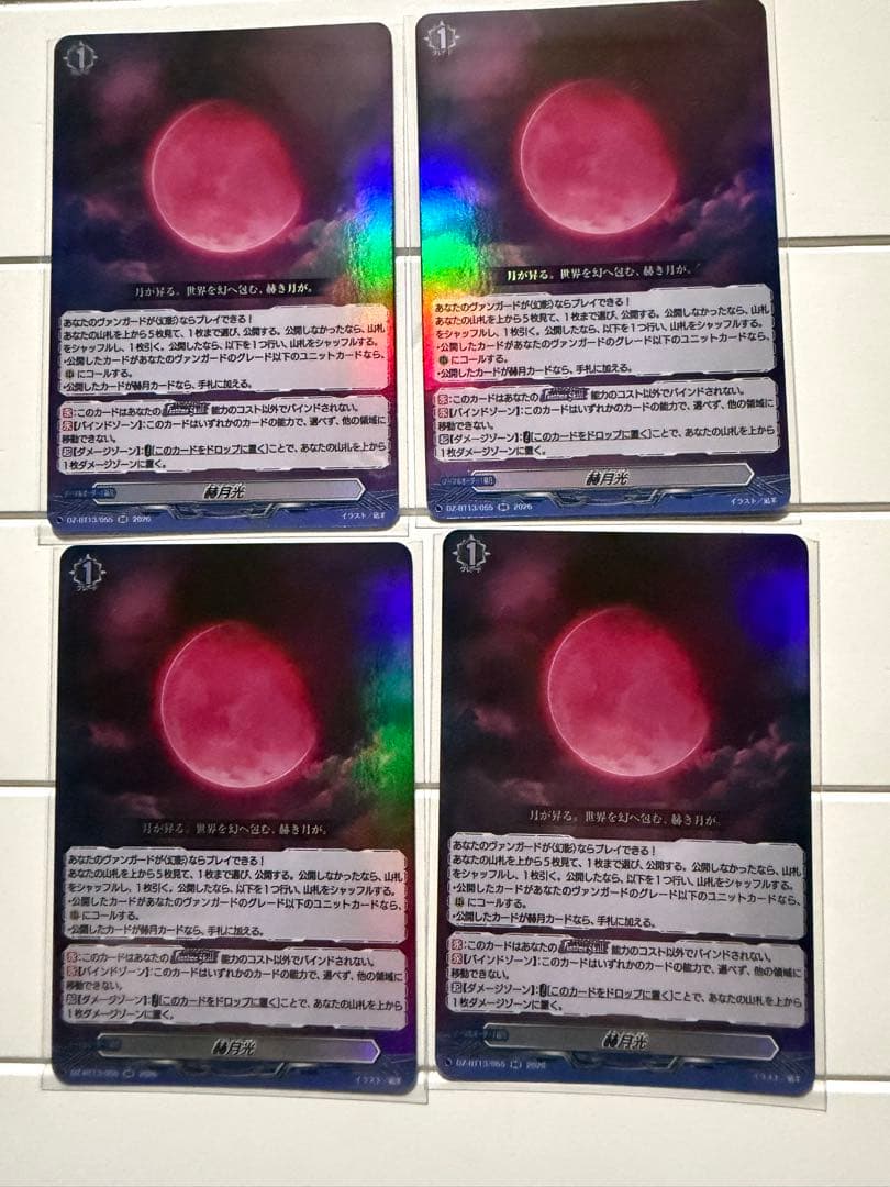 ヴァンガード 赫月光 4枚 セット ③ ブシロード カードファイトヴァンガード VG-DZ-BT14 ブースターパック