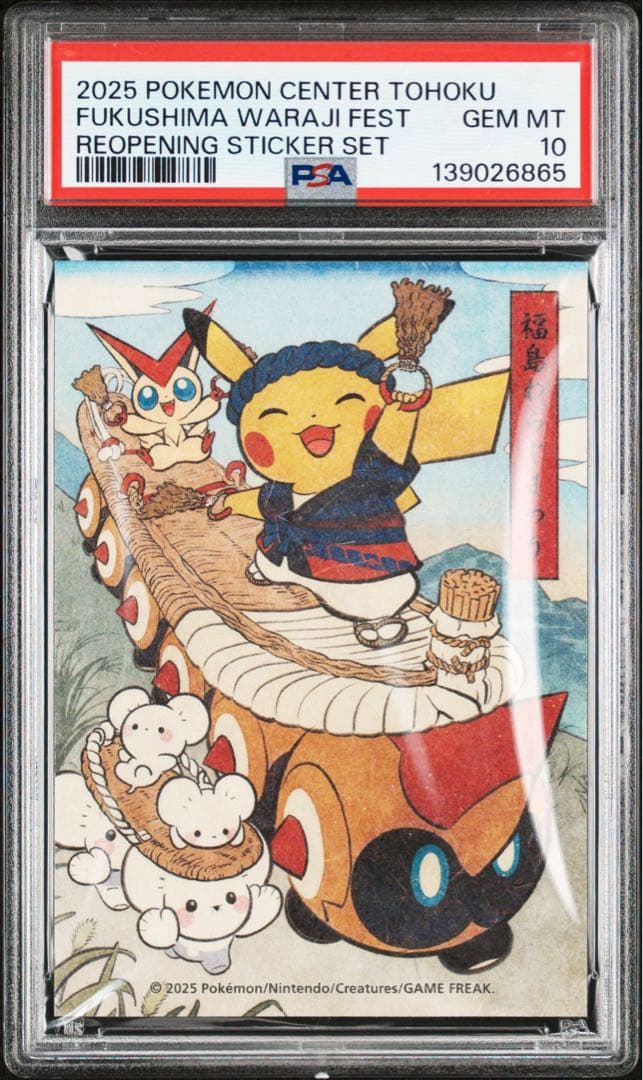 PSA10セット 7連番 和紙風 トウホクステッカー ポケモン ピカチュウ