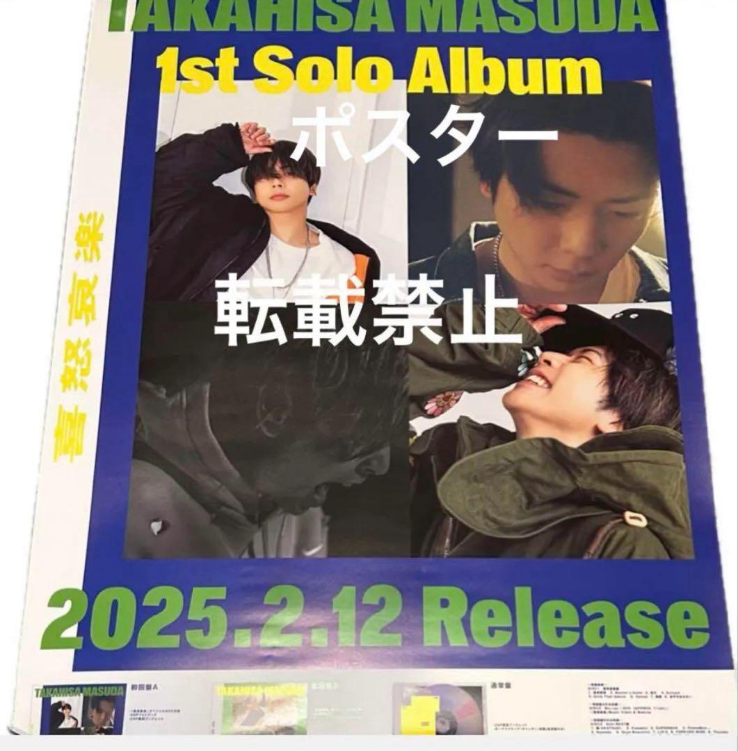 増田貴久 喜怒哀楽 店頭告知用非売品ポスター B2サイズ - メルカリ