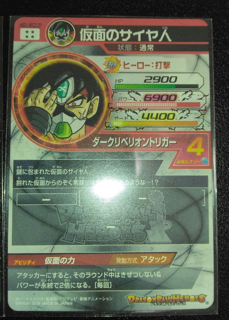 AAA商品　仮面のサイヤ人カード旧弾のみ