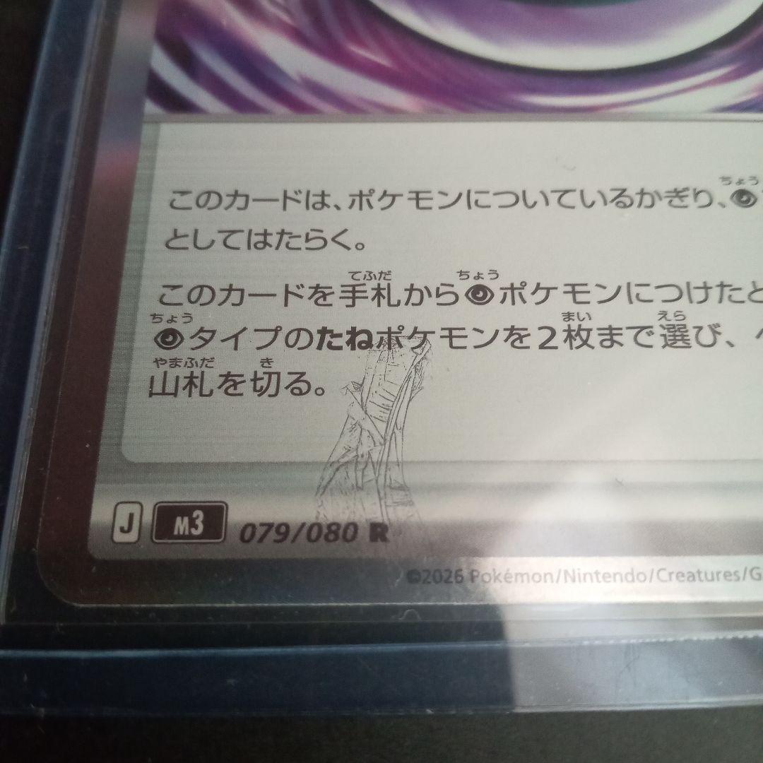 テレパス超エネルギー バッタエラー 079/080 R M3 ムニキスゼロ③