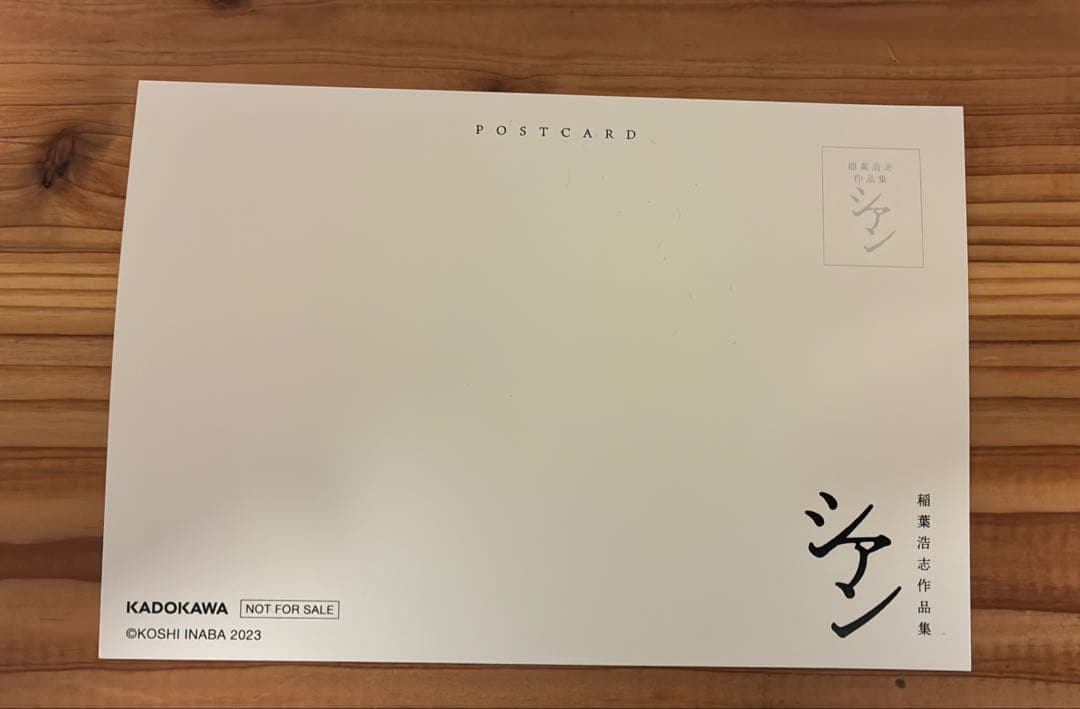 稲葉浩志 シアン ポストカード　ところざわサクラタウン限定　おまけ付