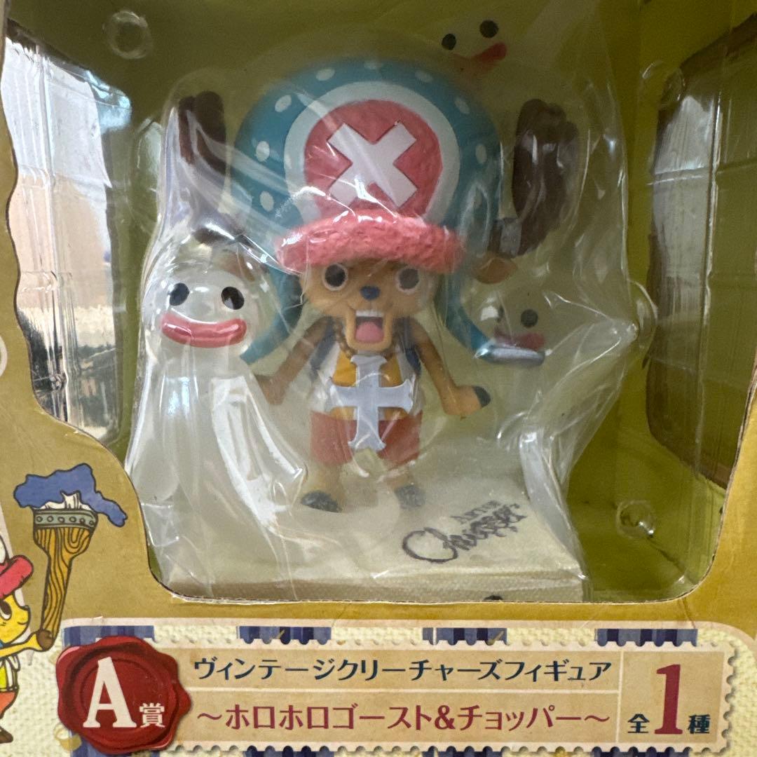 ラストワン賞A賞C賞チョッパー ヴィンテージクリーチャーズ フィギュア３点セット