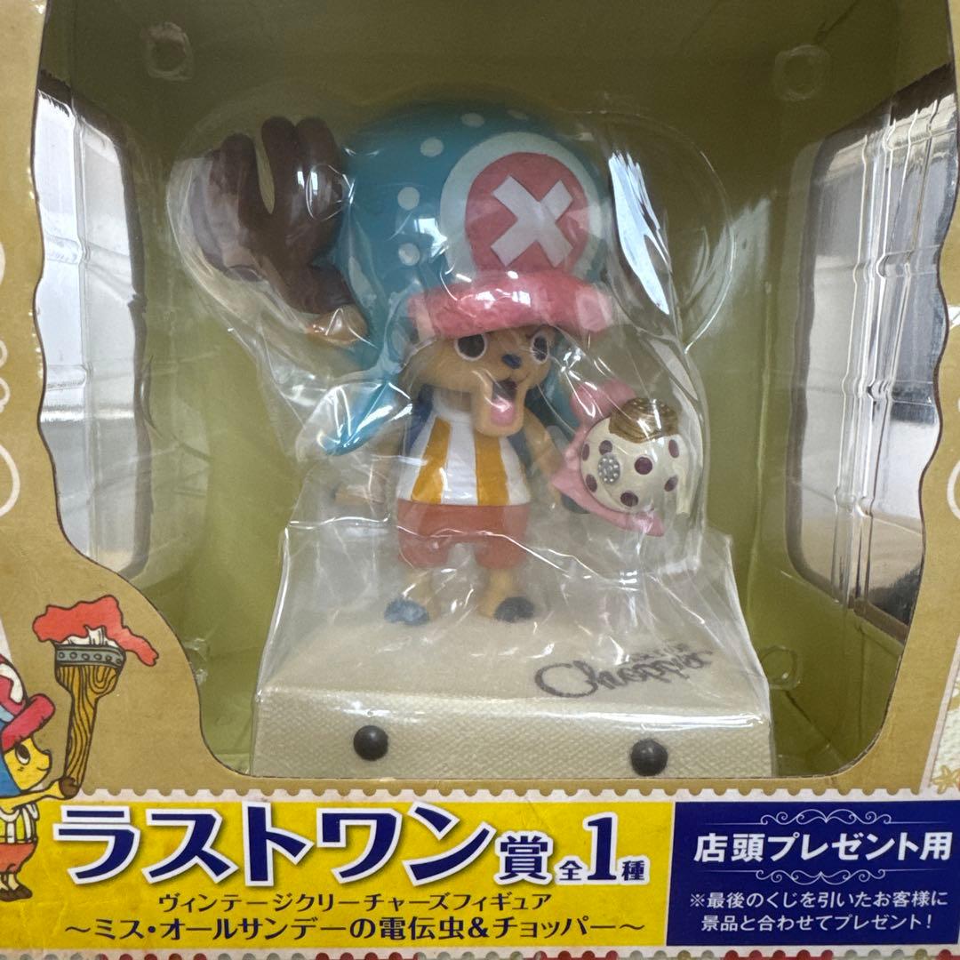 ラストワン賞A賞C賞チョッパー ヴィンテージクリーチャーズ フィギュア３点セット