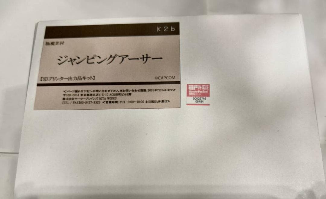ワンフェス K2b 極魔界村 ジャンピングアーサー ガレージキット - メルカリ