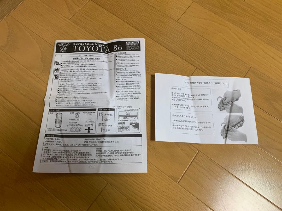 年始値下げ❗️トヨタ 86 ラジコン R/C スポーツカー トイカー 2台