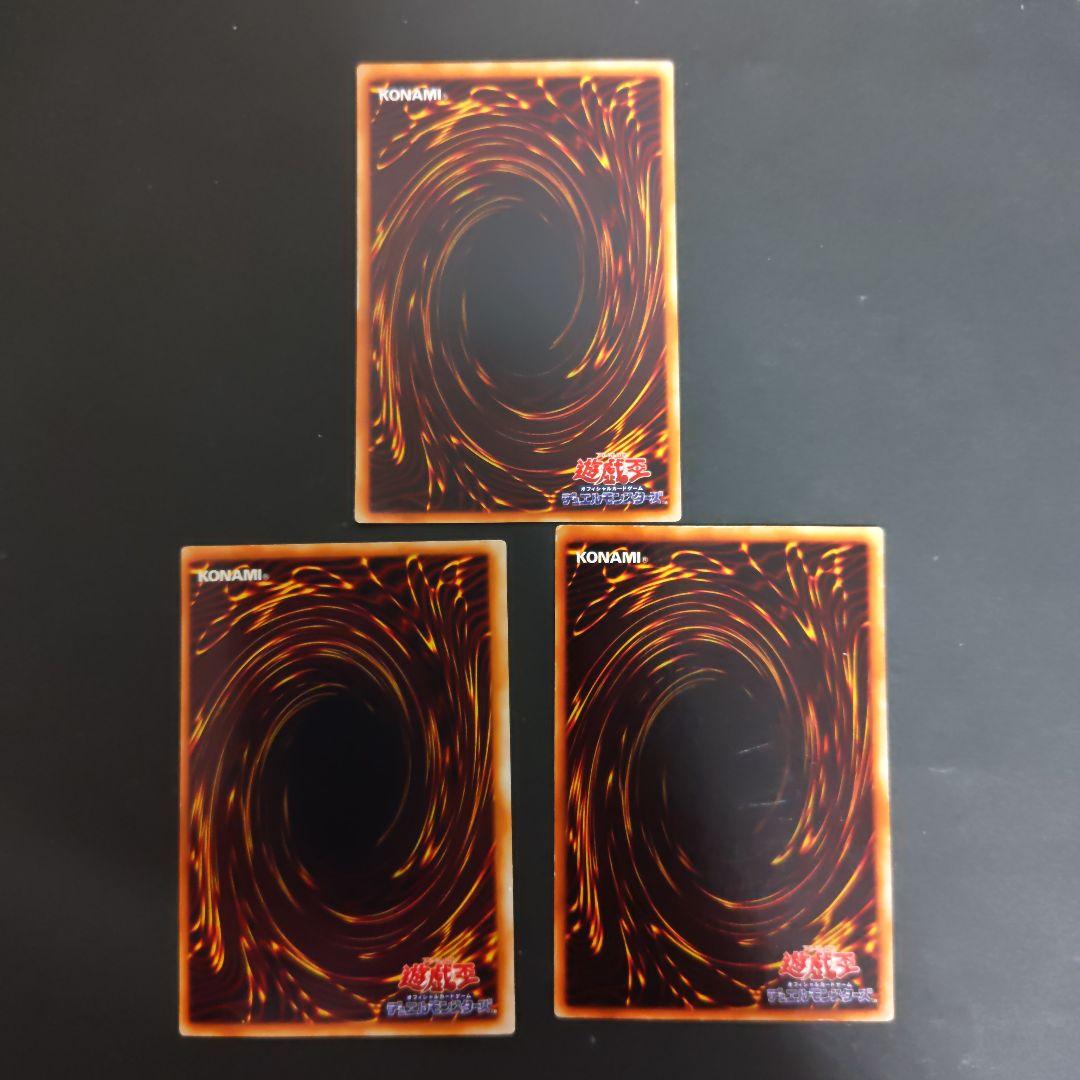 青眼の白龍 3枚セット　２期　ウルトラ