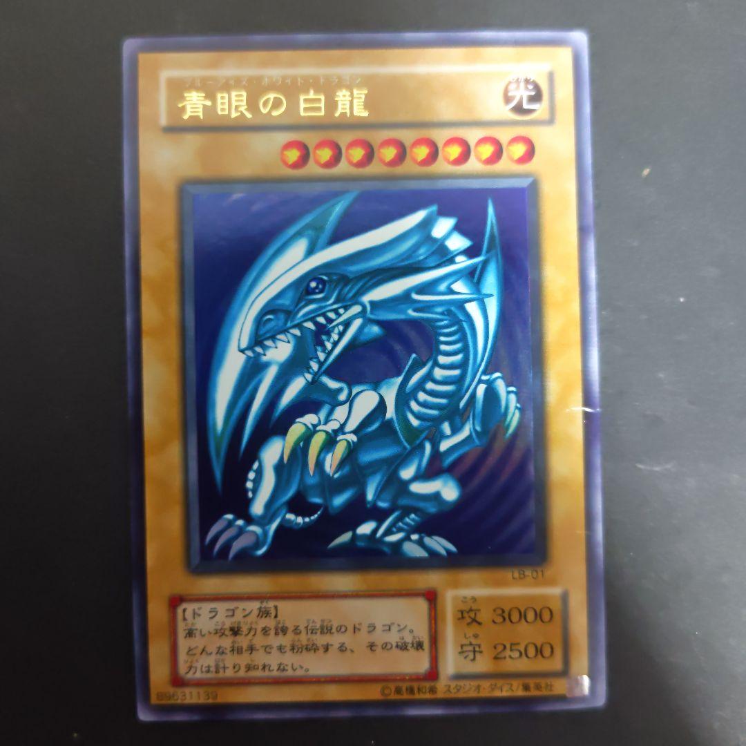 青眼の白龍 3枚セット　２期　ウルトラ