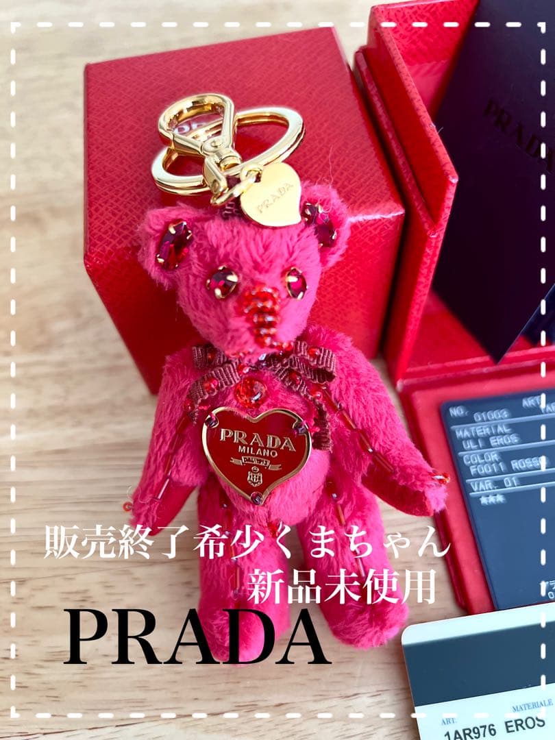 ✴︎森のトラ✴︎PRADAテディベア　バッグチャーム　キーホルダー　新品未使用 ✴︎森のトラ様専用✴︎PRADAテディベア バッグチャーム キーホルダー