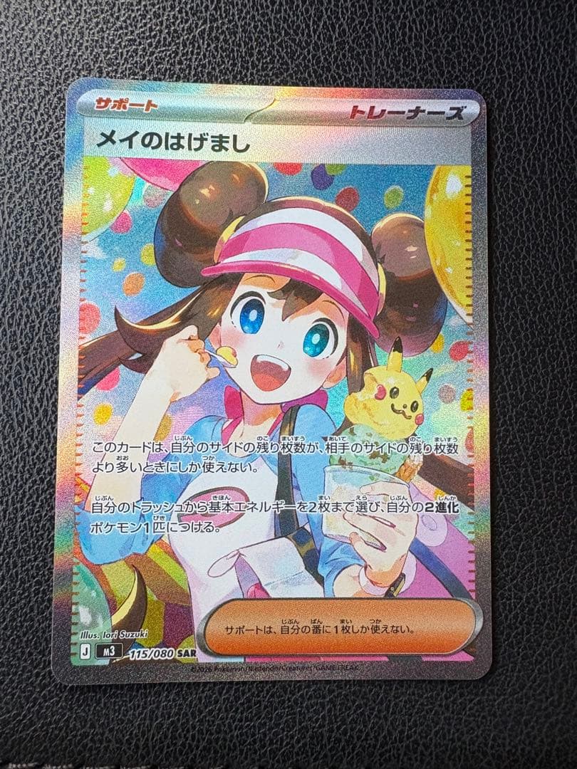 【グーテルベンク】ポケモンカード ムニキスゼロ メイのはげまし sar ポケモンカードゲーム メイのはげまし (U) ムニキスゼロ 075/080 MEGA