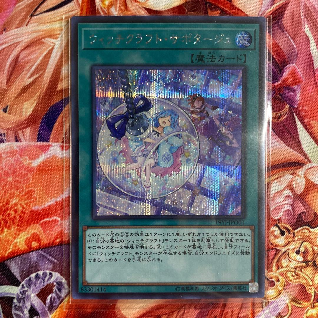 ウィッチクラフト・サボタージュ　シク　3枚セット