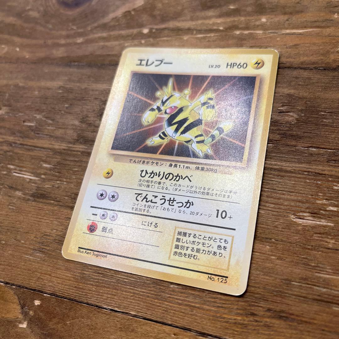ポケモンカード 旧裏 初版 エレブー マークなし - メルカリ