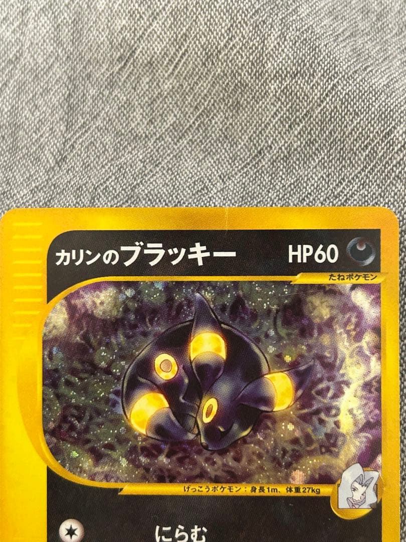 カリンのブラッキー ★ ポケモンカード★VS 091/141 カードe　旧裏
