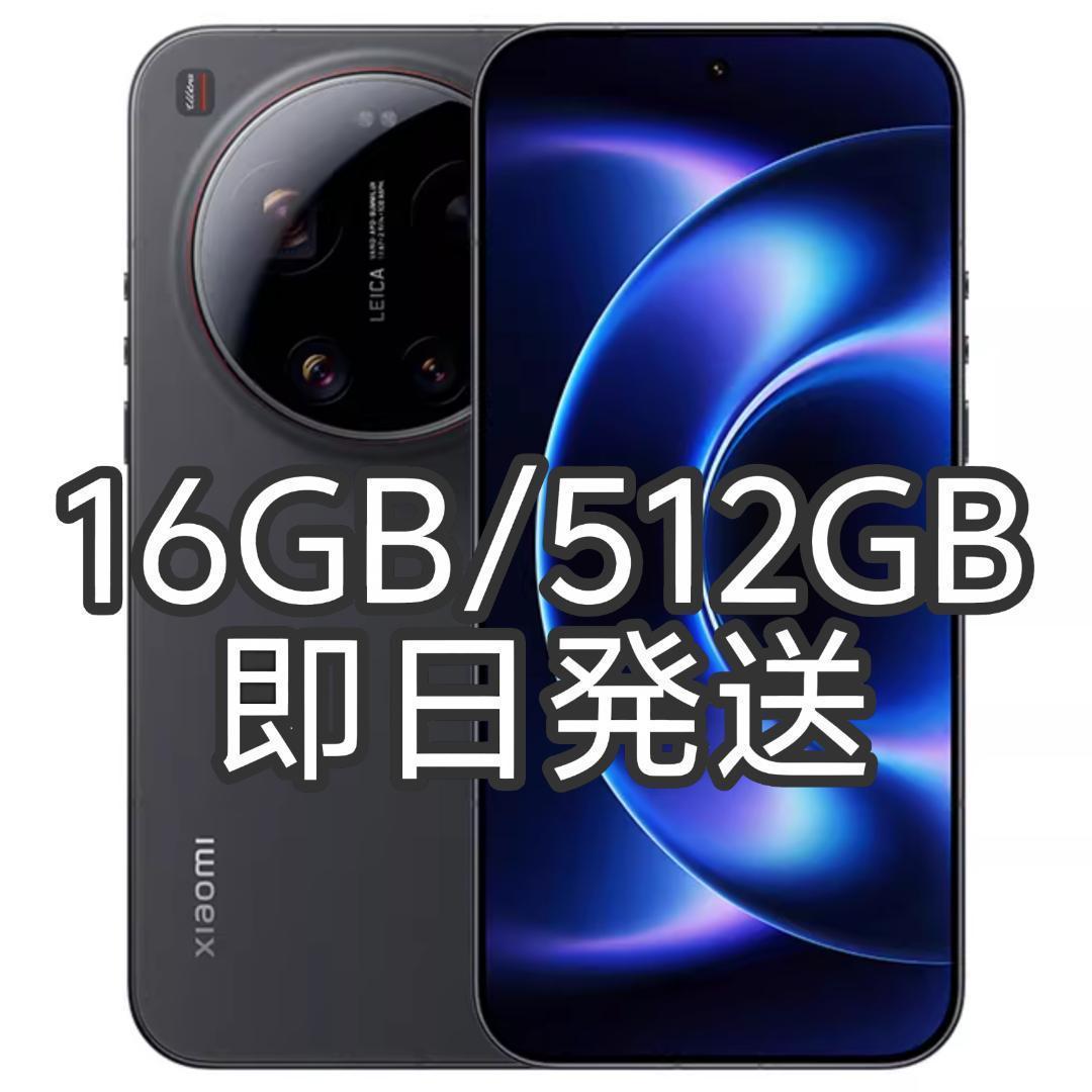 【新品未開封】XIAOMI 17 Ultra 16GB/512GBブラック中国版 buy-xiaomi-17-ultra-16gb-1tb-