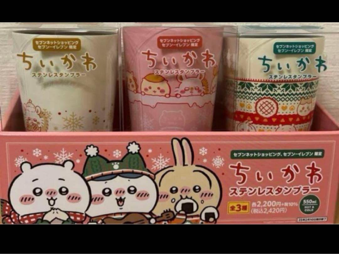 ちいかわ セブン限定 タンブラー 全3種コンプセット 販促ディスプレイ
