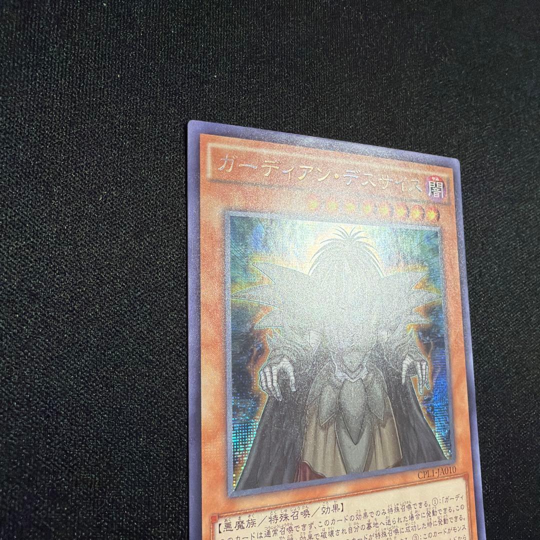 ガーディアンデスサイス シークレット アジア 遊戯王