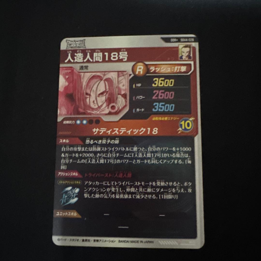 SDV4-028 人造人間18号　パラレル