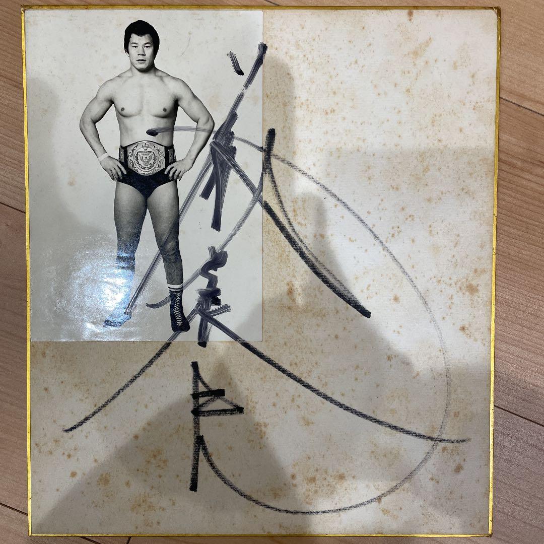 激レア 藤波辰巳 辰爾 直筆サイン 80s WWF jr - メルカリ