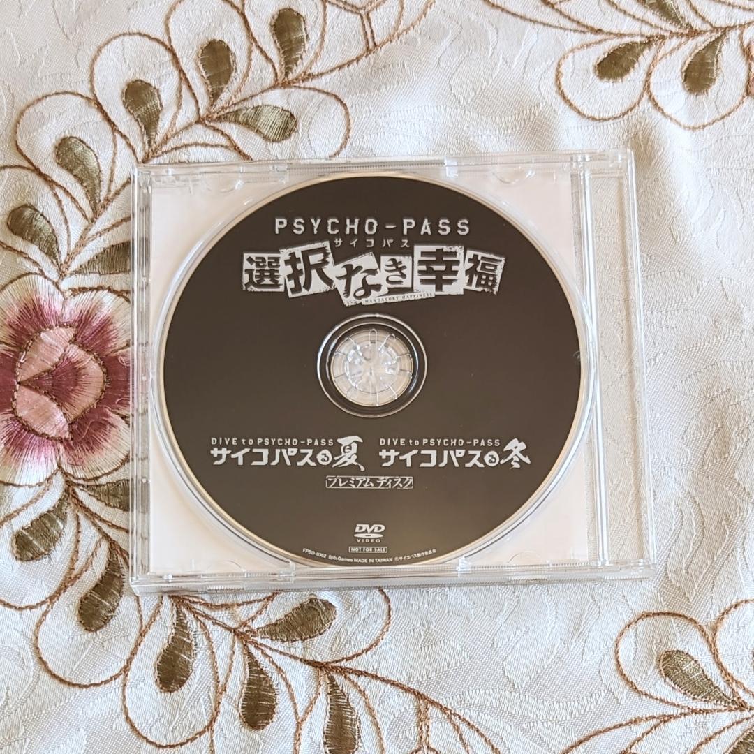 特典DVD付 PSYCHO-PASS サイコパス 選択なき幸福限定版 PS4