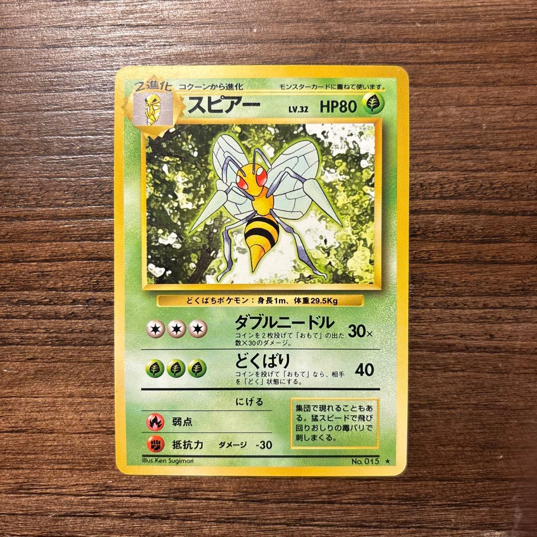 旧裏】ポケモンカード スピアー ☆ 第1弾拡張パック - メルカリ
